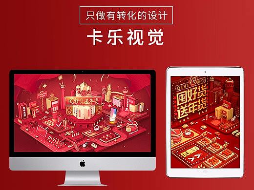 3C数码配件第一卫年货节主题页面