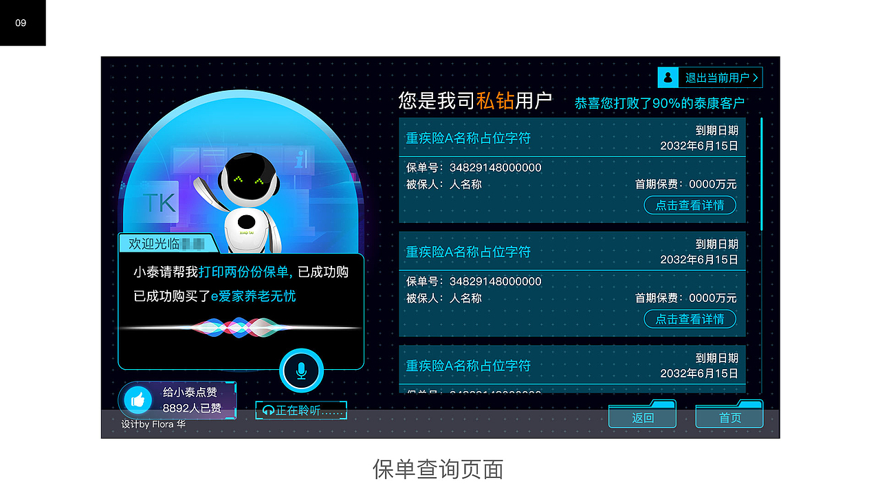 自助服务终端UI界面设计