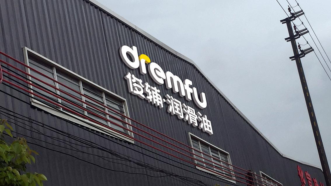 润滑油新品牌VI设计 | 五源品牌设计（图ZMTgxNjYyMDYw） - 品牌 - 站酷设计师五源品牌VI设计原创素材 - 站酷ZCOOL