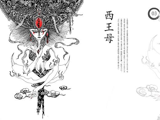 山海经画册