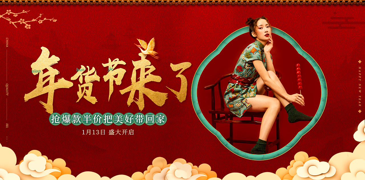 年货节国潮风banner