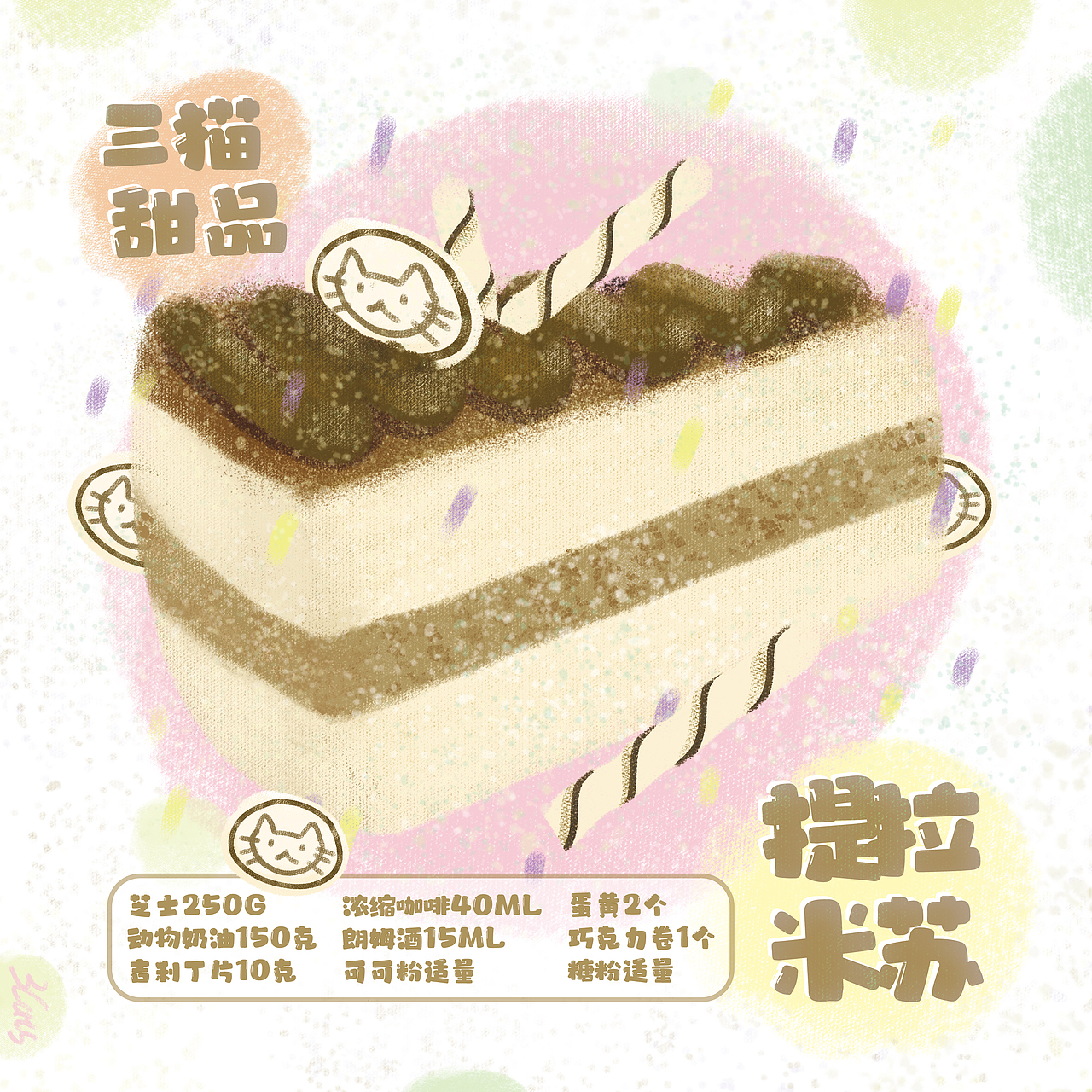 版式排版in手绘蛋糕（图ZMjk0MjIwOTcy） - 创作习作 - 站酷设计师3Cats原创素材 - 站酷ZCOOL