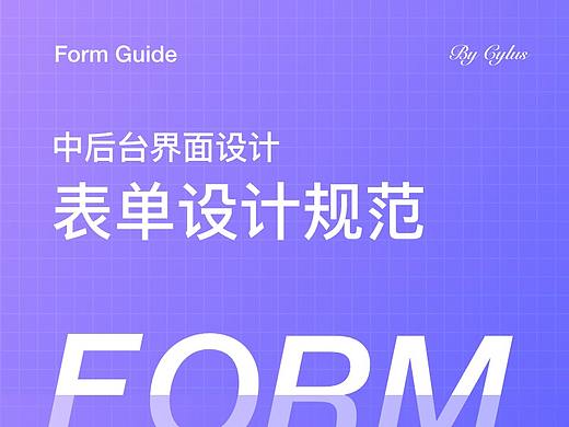 中后台界面 - 表单设计规范
