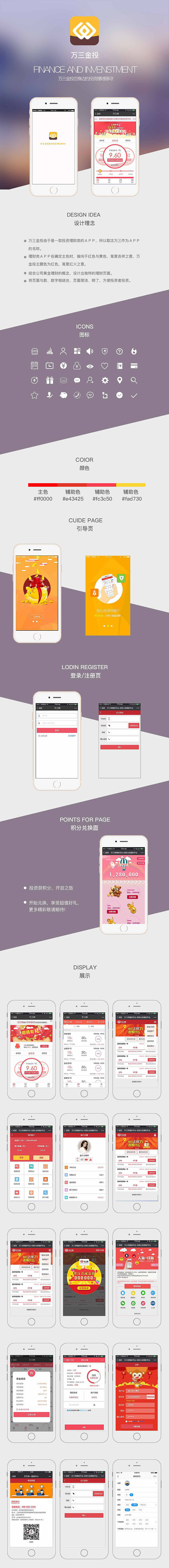 App设计（图ZNzEzOTI1MTY=） - APP界面 - 站酷设计师Anna0209原创素材 - 站酷ZCOOL