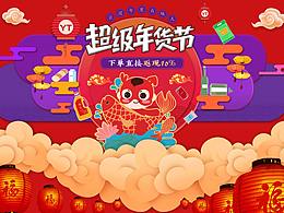 年货节活动