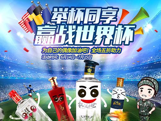 上品将军红 世界杯首页酒类