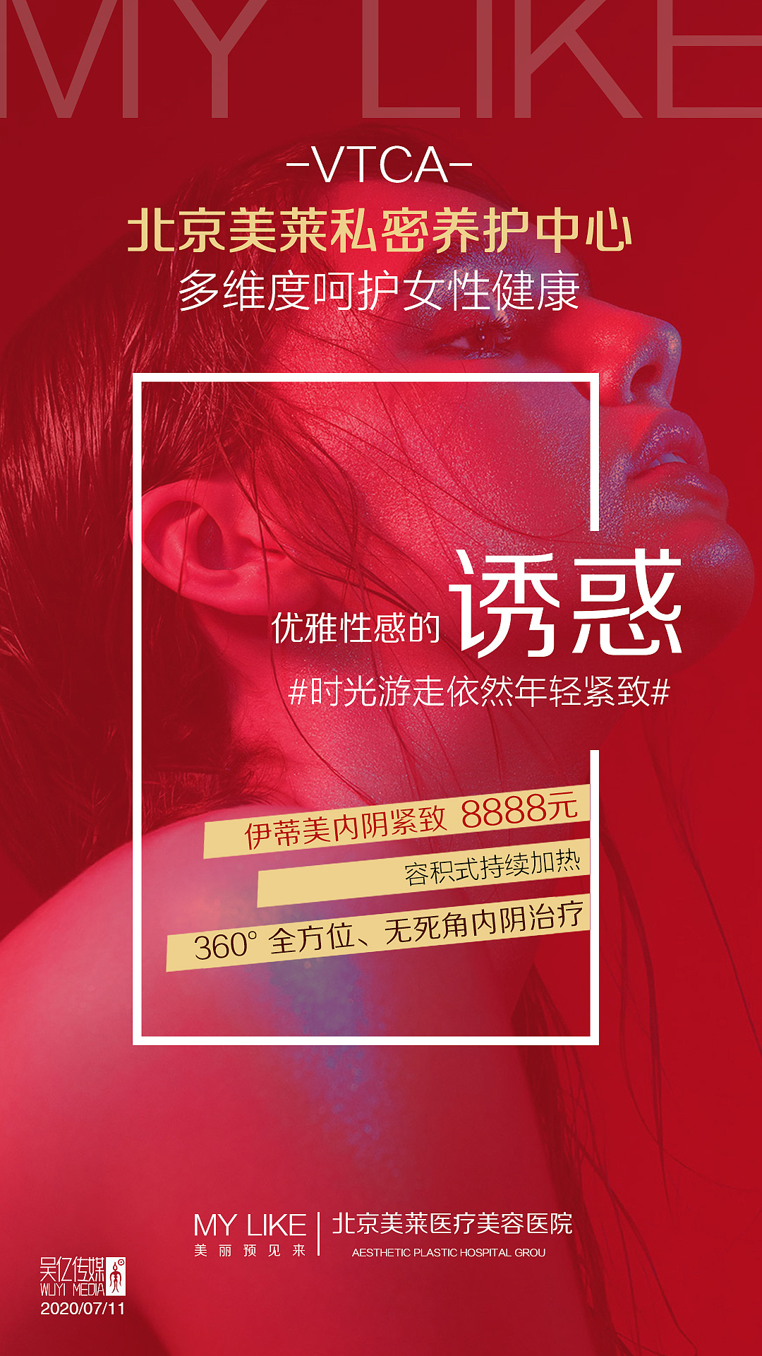 医美私密海报设计01|平面|其他平面|医美素材库 - 原创作品 - 站酷