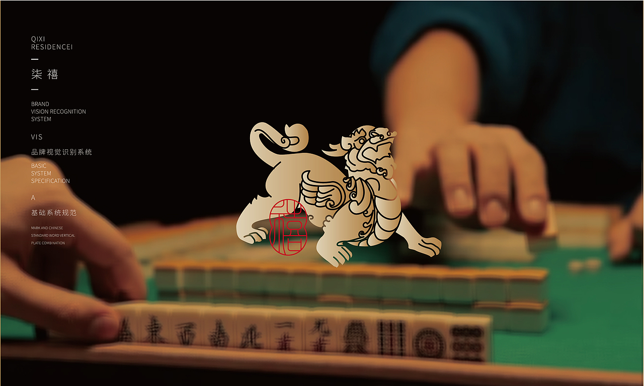 VI设计——柒禧公馆