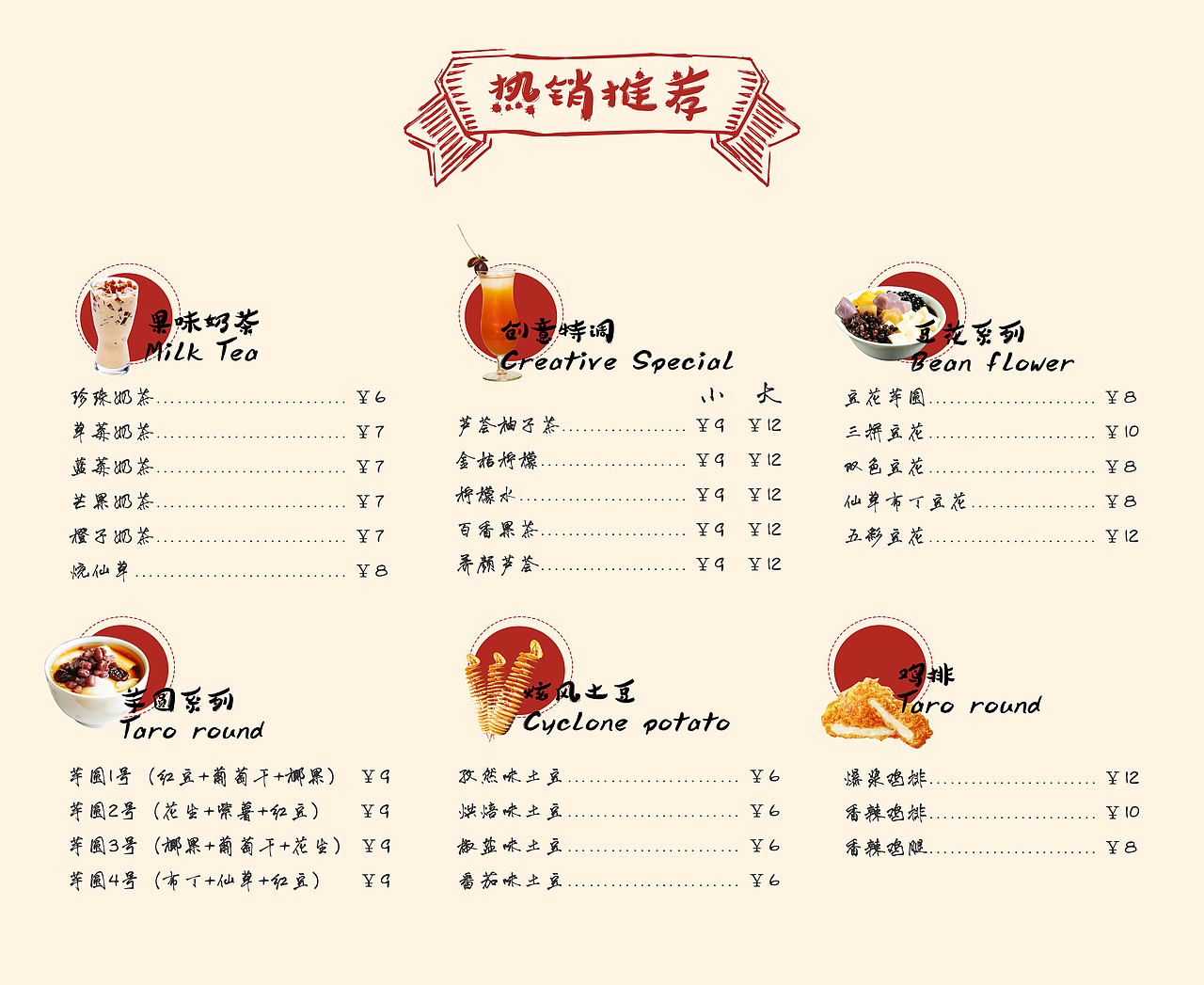奶茶价目表|平面|宣传物料|nancy7_原创作品-站酷zcool