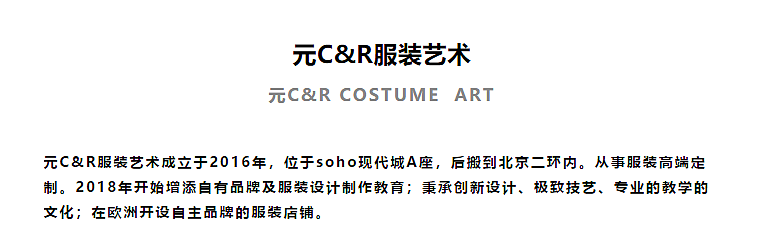 元C&R-【时尚管理课程】想做时尚品牌创始人吗?
