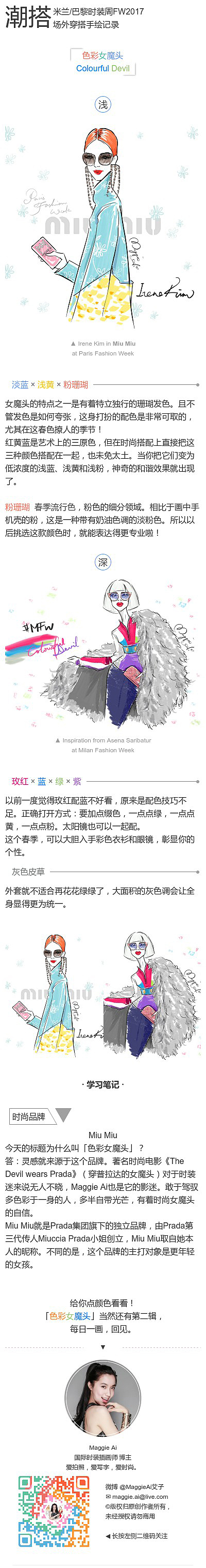 时装周潮搭┊每日一画:色彩女魔头!by Maggie Ai | 时尚插画