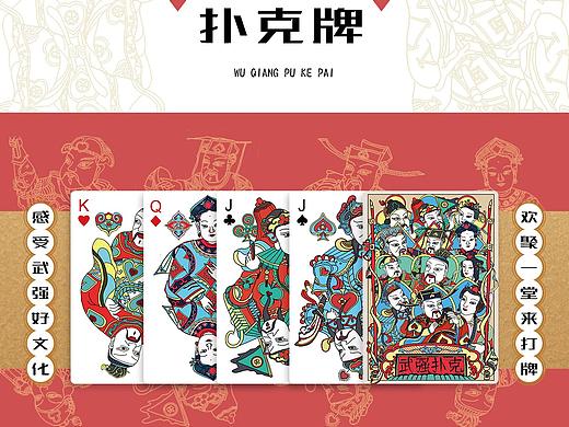 武强年画风格扑克牌设计
