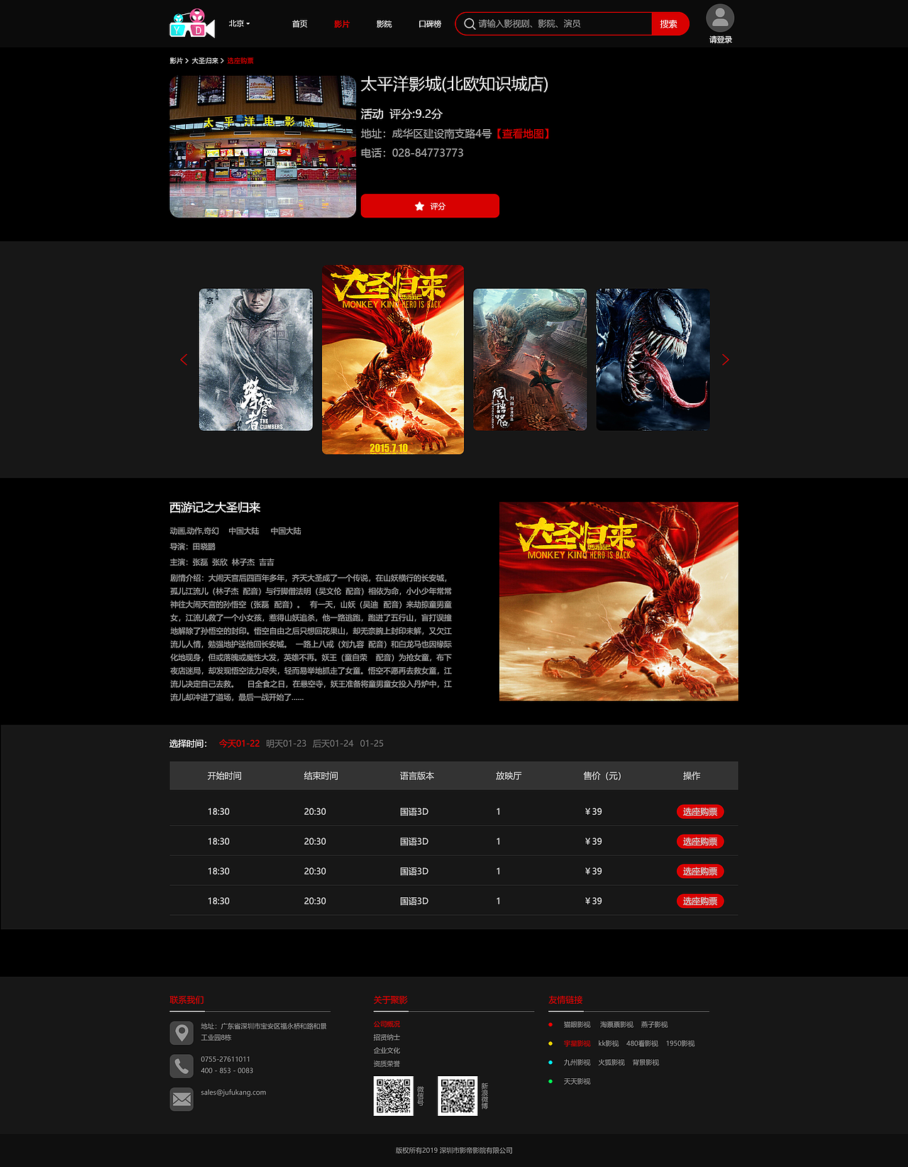 电影购票网站