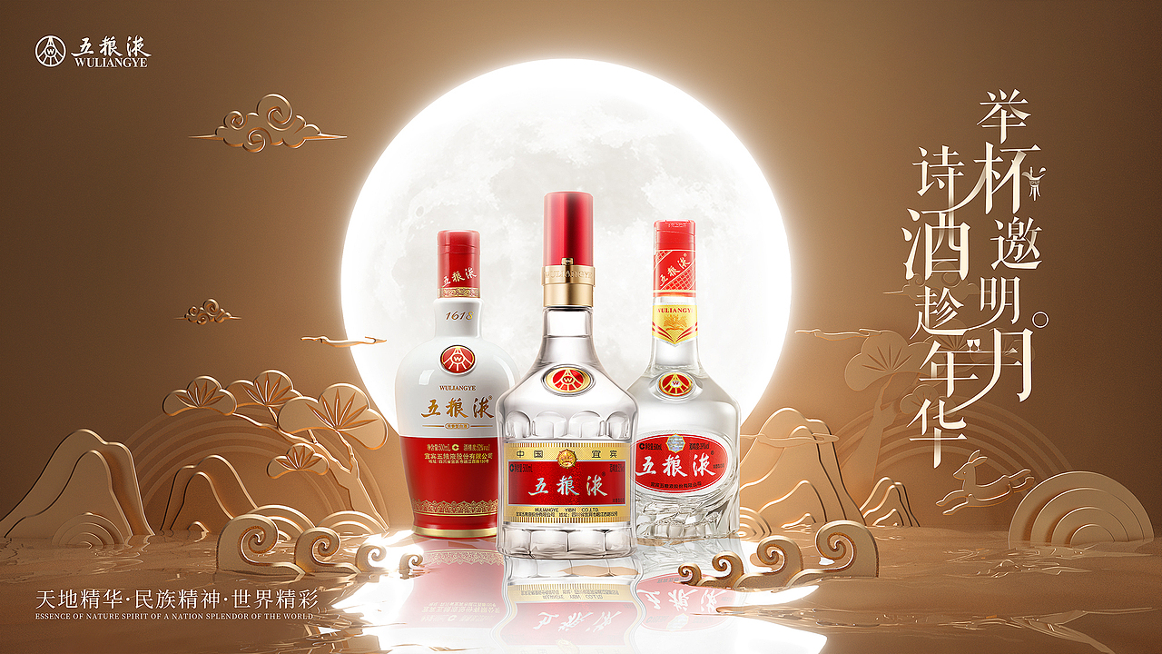 中秋国庆/五粮液-酒类（图ZMjkyNTM5OTQ4） - 海报 - 站酷设计师负债千万设计师原创素材 - 站酷ZCOOL