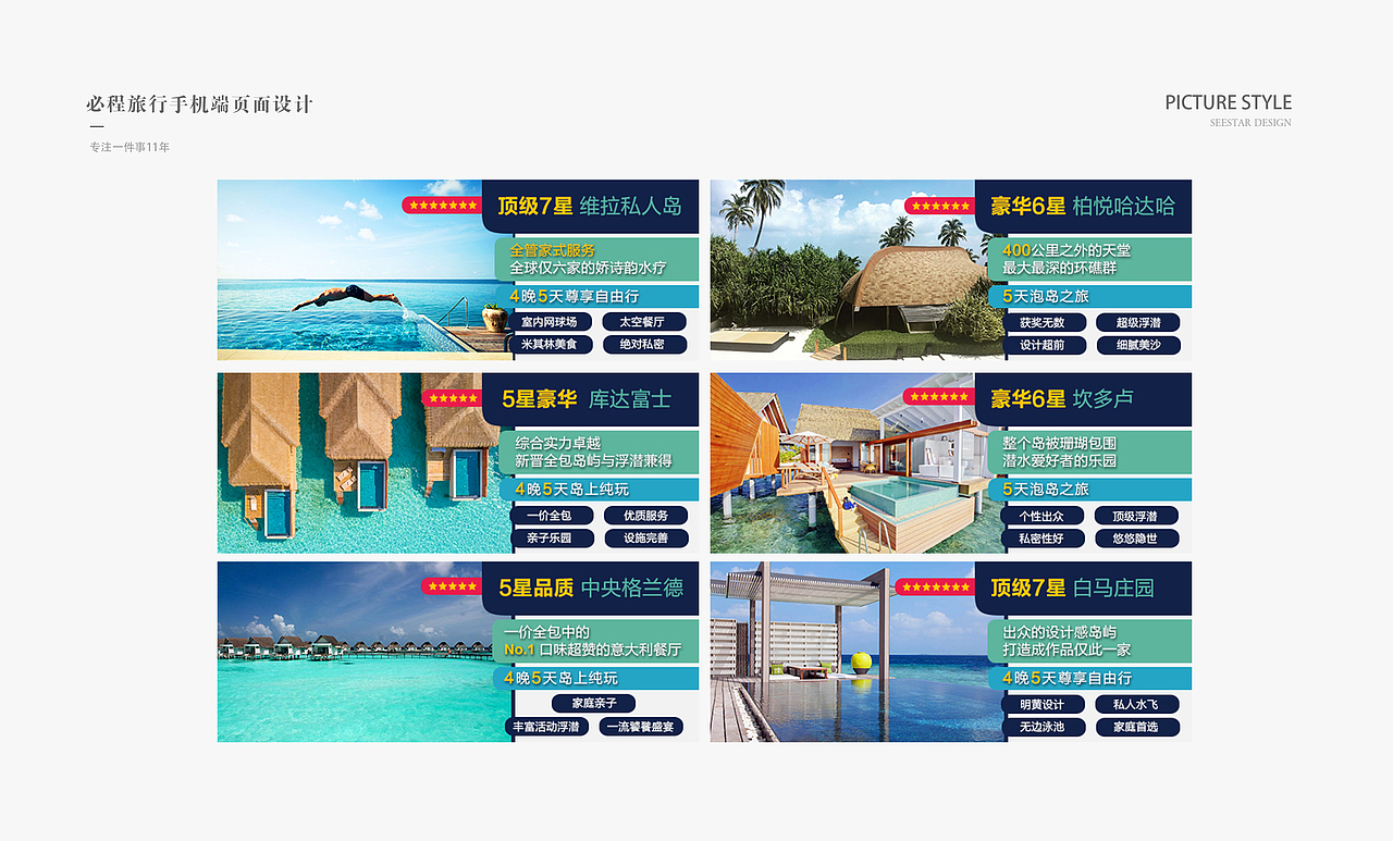 必程旅行--手机端淘宝首页设计