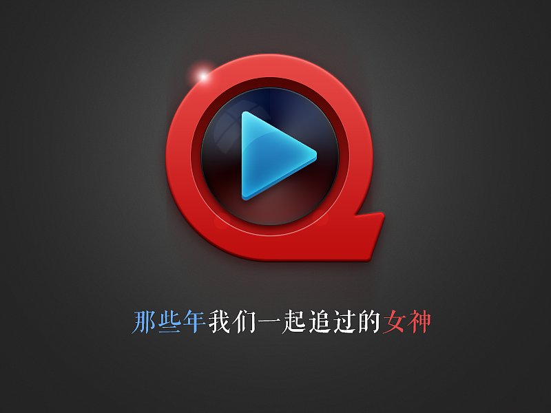 那些年我们一起追过的女神（图ZMTA2NDczODc2） - Logo - 站酷设计师犄角旮旯z原创素材 - 站酷ZCOOL