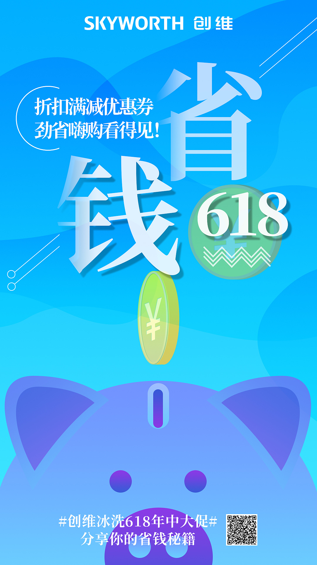618手机宣传海报