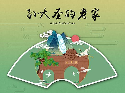 连云港花果山插画