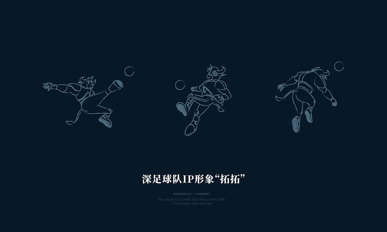 中秋礼盒 | 深圳市足球俱乐部2021「登云步月」礼盒（图ZMjczNDEzMTAw） - 包装 - 站酷设计师有關Youngest原创素材 - 站酷ZCOOL