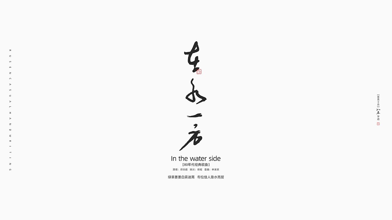 随心字在 | 2023-10 | 8090经典歌曲