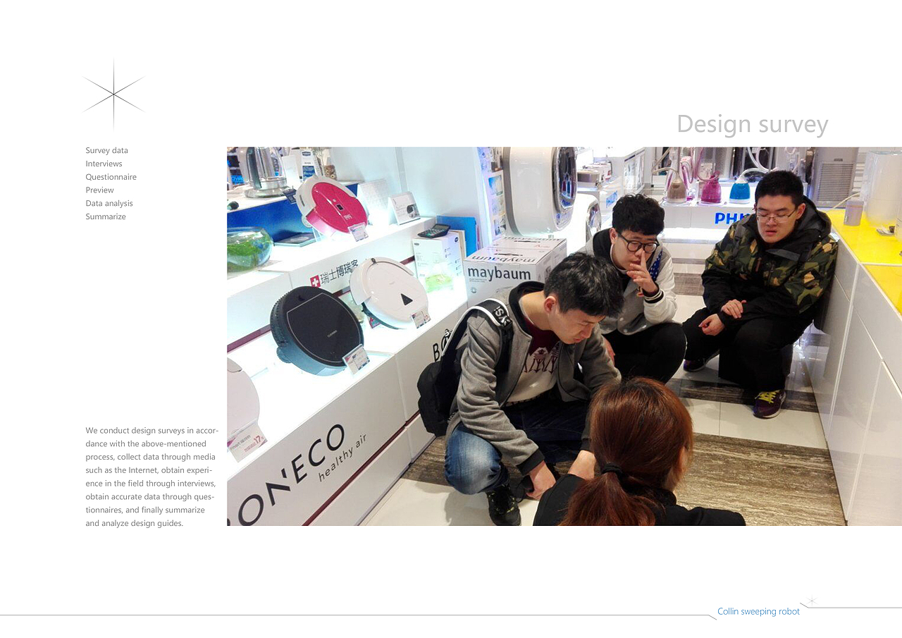 扫地机设计系列