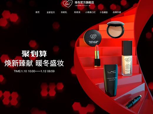 美妆聚划算活动