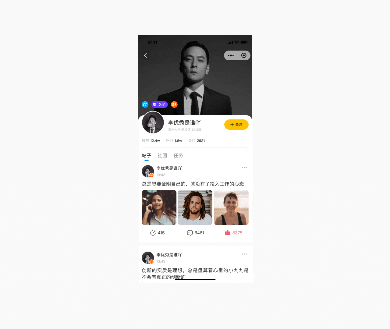 校园小茗小程序项目复盘v1.0（图ZMjM2Nzc4MTUy） - APP界面 - 站酷设计师李哒肚原创素材 - 站酷ZCOOL
