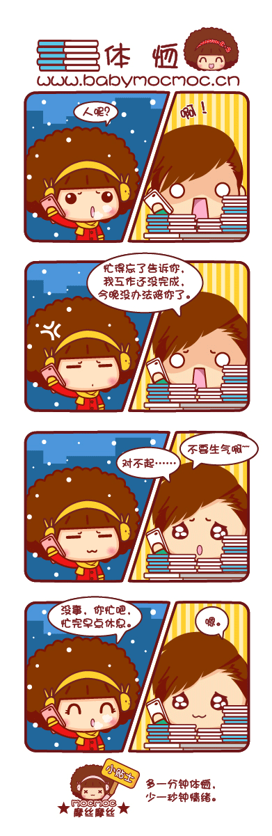 摩丝摩丝可爱漫画日志～1月（图ZODIxOTk1Ng==） - 商业插画 - 站酷设计师碳碳原创素材 - 站酷ZCOOL