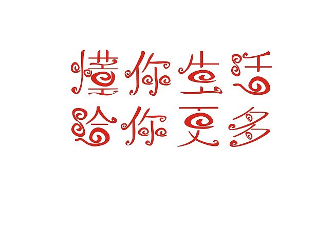 个人收集字体设计（图ZMTAyOTM3MTI0） - 其他UI - 站酷设计师灵感君原创素材 - 站酷ZCOOL
