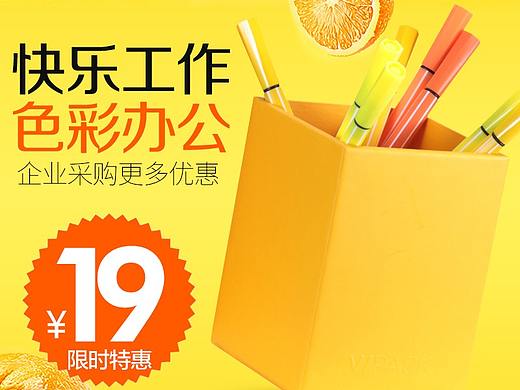 文具直通车 推广图 办公用品直通车主图（个人主页-ZMjk4MTgwNjQ=） - 电商 - 站酷设计师千寻LLL原创素材 - 站酷ZCOOL