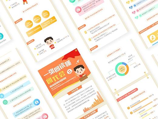 深圳市南山团代会长图设计