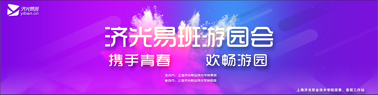 易班游园会活动宣传印刷策划 喷绘布海报易拉宝锦鲤（图ZMTY0NTkyMDAw） - 宣传物料 - 站酷设计师顾北tcl原创素材 - 站酷ZCOOL