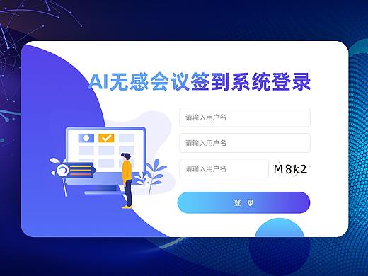 人脸识别签到系统