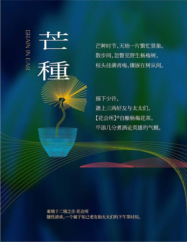 东境二十四节气【2015】