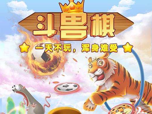 斗兽棋