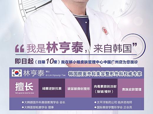 医美专家海报