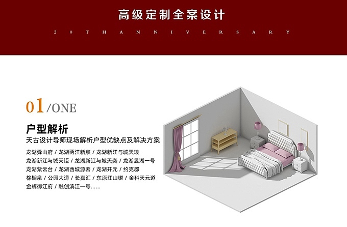 天古装饰20周年庆全城献礼-八重好礼您不得不来（图ZMjI2OTAxOTUy） - 家装设计 - 站酷设计师天古装饰7cm原创素材 - 站酷ZCOOL