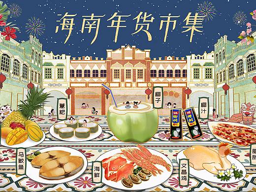 海南年货市集——开启海南年货之旅
