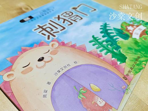 刺猬門（個(gè)人主頁(yè)-ZNTg0NTA1ODA=） - 兒童插畫 - 站酷設(shè)計(jì)師沙棠文創(chuàng)原創(chuàng)素材 - 站酷ZCOOL