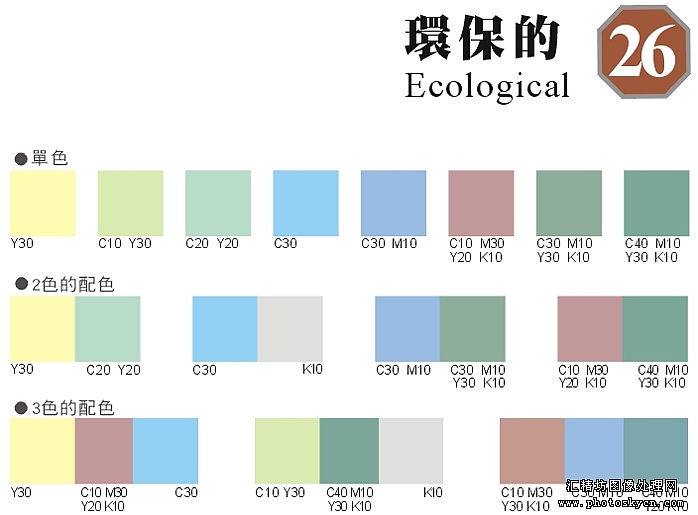cmyk色彩搭配专用表 配色设计
