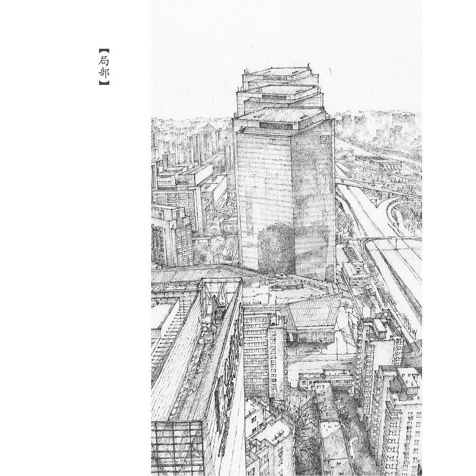 【城之俯视—北京大望路】底稿.