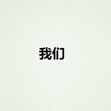 陈英哲的头像