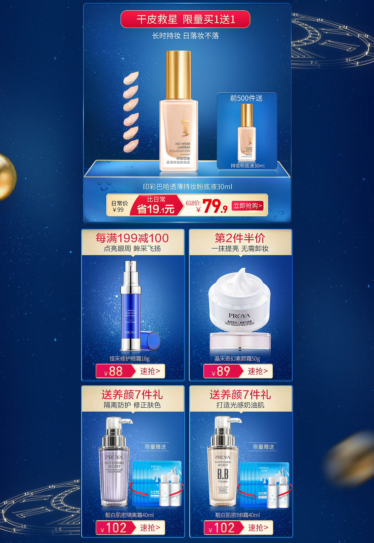 珀萊雅首頁(yè)（圖ZMTY1MTQ5Nzgw） - 電商 - 站酷設(shè)計(jì)師僅僅是微笑原創(chuàng)素材 - 站酷ZCOOL