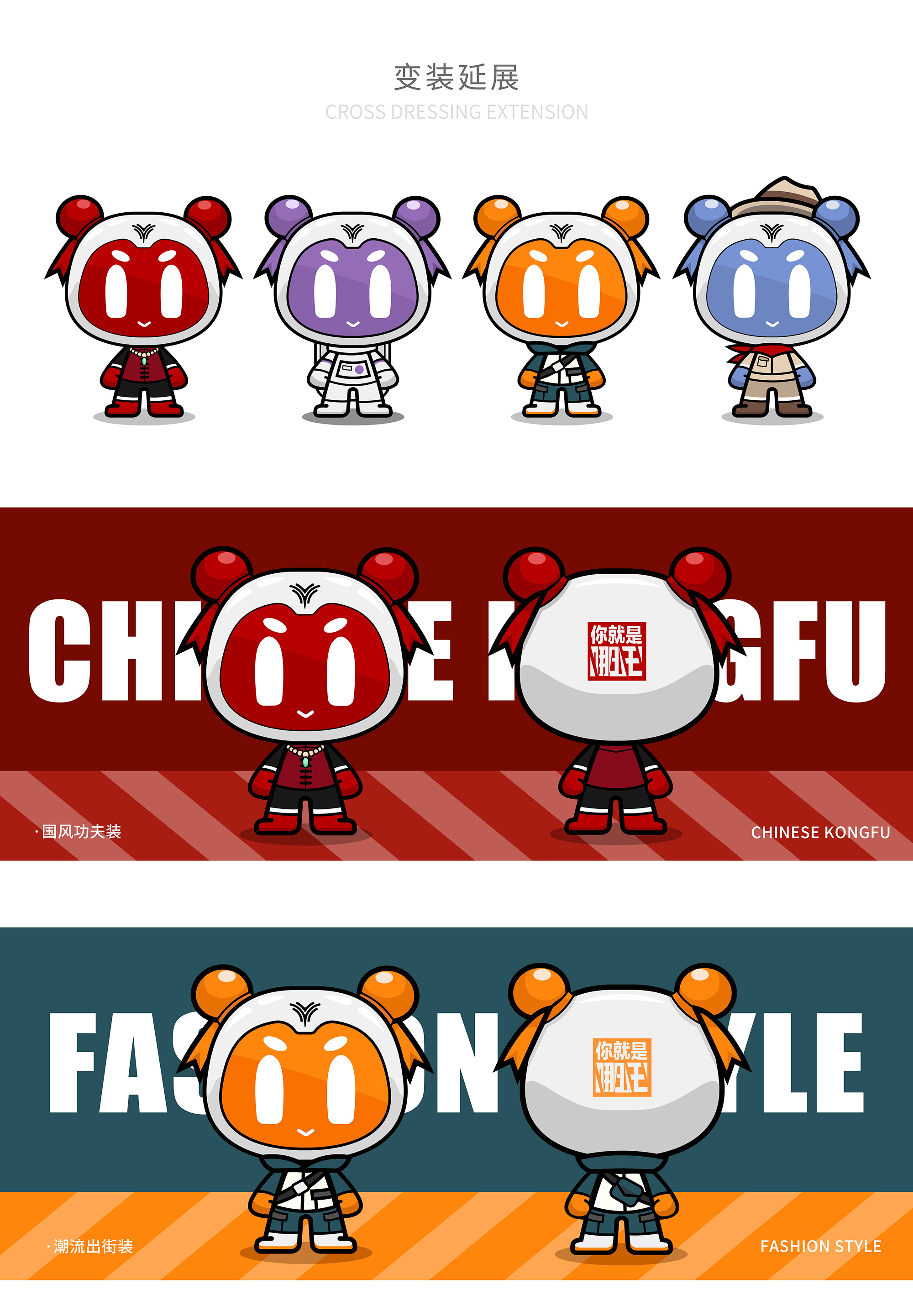 2020-ip形象设计总结【4套】