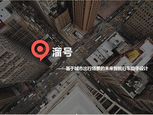 未来出行——智能车载助手界面设计