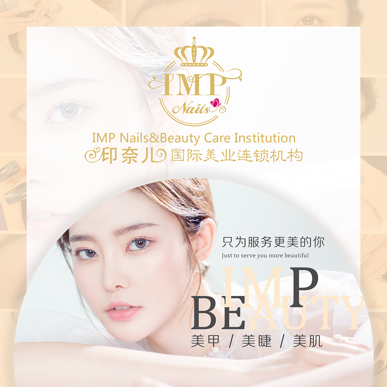 国际美业连锁机构（大众点评店铺装修）（图ZMjkxMjM4Njc2） - 电商 - 站酷设计师華華华原创素材 - 站酷ZCOOL
