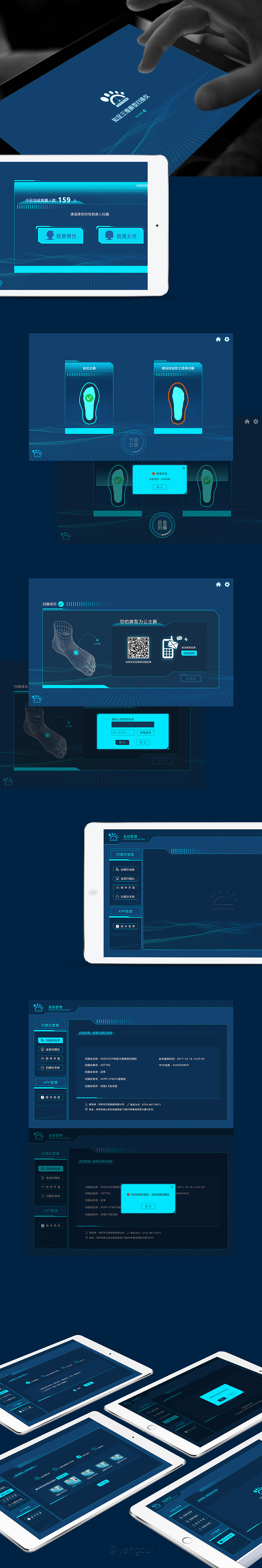 脚型扫描仪IPAD端控制界面（图ZNzk3MzgzNjA=） - APP界面 - 站酷设计师疯狂打码中原创素材 - 站酷ZCOOL