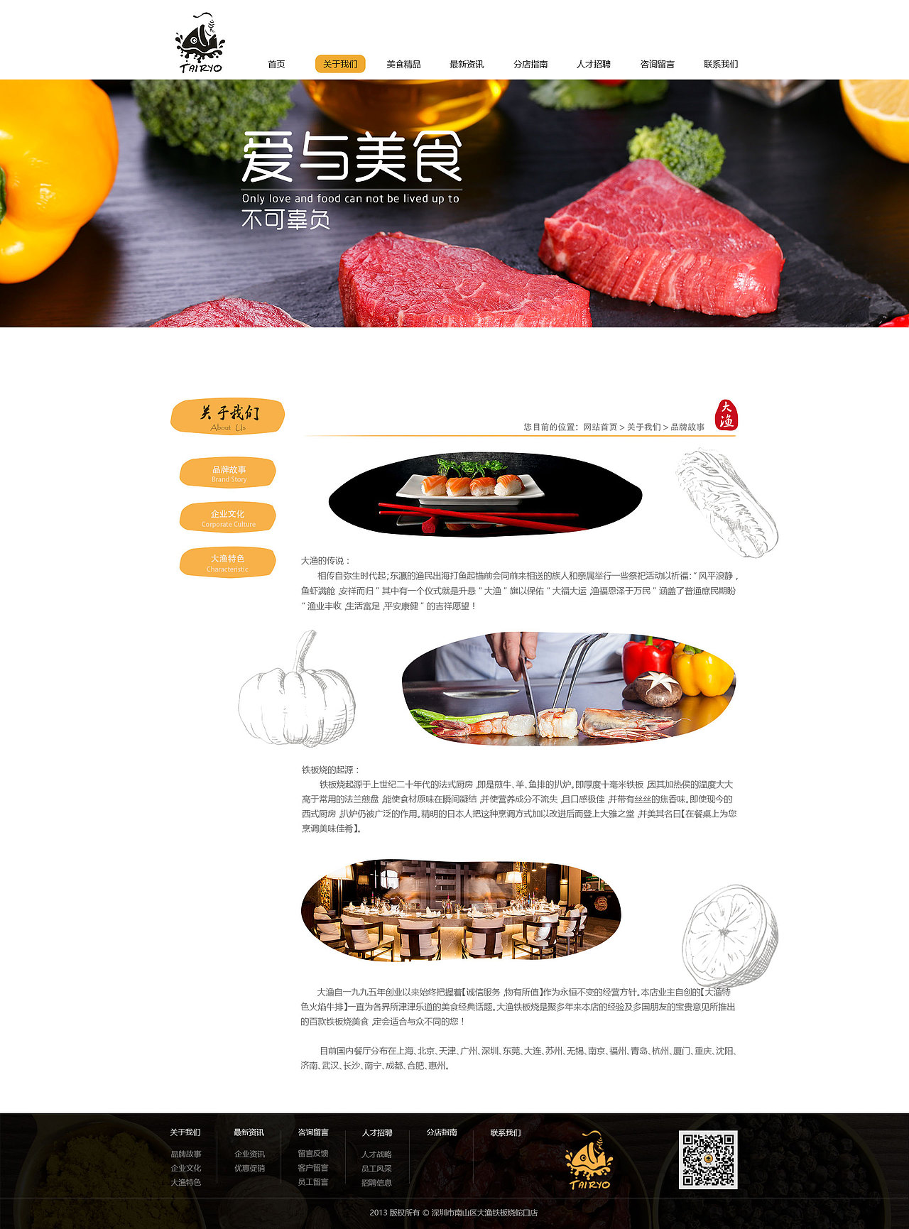 大渔铁板烧企业改版（图ZOTU4OTEwOTI=） - 其他UI - 站酷设计师weican1015原创素材 - 站酷ZCOOL