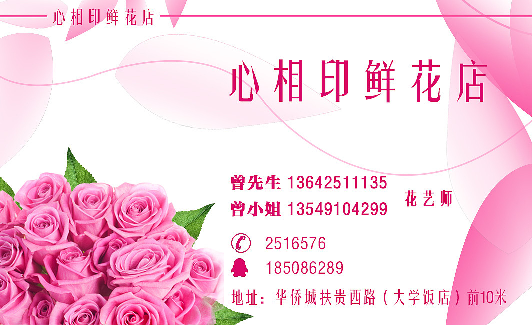 心相印名片