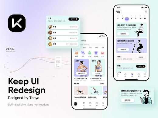 Keep运动App 重点页面改版设计
